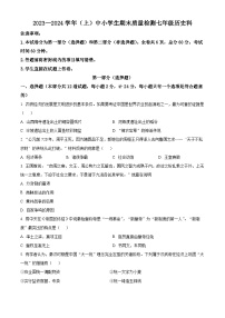 陕西省咸阳市泾阳县2023-2024学年七年级上学期期末历史试题（原卷版+解析版）