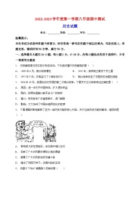 淮安市涟水县2022-2023学年八年级上学期期中历史试题（含答案和解析）