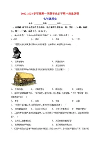 连云港市海州区2022-2023学年七年级上学期期中历史试题（含答案和解析）