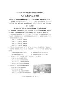 湖北省武汉市蔡甸区2022-2023学年度年期中八年级上学期道德与法治、历史试合卷（