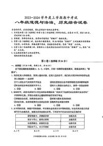 湖北省武汉市东西湖区2023-2024学年上学期期中考试八年级道法历史试题