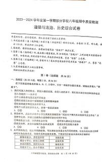 湖北省武汉市蔡甸区2023-2024学年上学期期中考试八年级道法历史试题