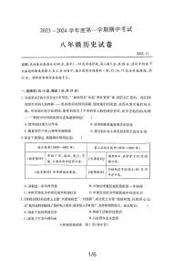 湖北省武汉市汉阳区2023-2024学年上学期期中八年级历史试卷