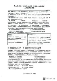 湖北省武汉市青山区2023-2024学年上学期期中八年级历史试题