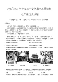 湖北省武汉市硚口（经开）区2022-2023学年部编版七年级历史上学期期末试卷（含答案）