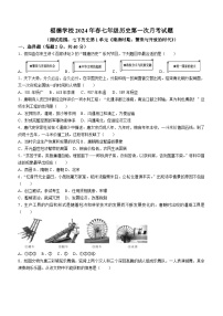 重庆市梁平区福德学校2023~2024学年七年级下学期第一次月考历史试题(无答案)