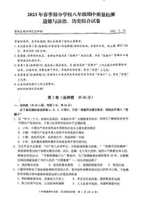 湖北省武汉市黄陂区2022-2023学年下学期期中考试八年级道法与历史试题