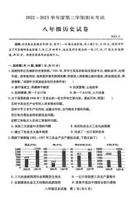 湖北省武汉市汉阳区2022-2023学年下学期期末考试八年级历史试题