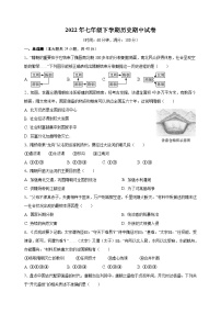 统部编版七年级下学期历史期中试卷（附答案）