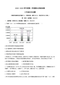 湖北省武汉市江汉区2022-2023学年八年级上学期期末历史试题