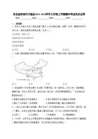 河北省承德市兴隆县2023-2024学年七年级上学期期中考试历史试卷(含答案)