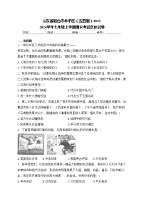 山东省烟台市牟平区（五四制）2023-2024学年七年级上学期期末考试历史试卷(含答案)