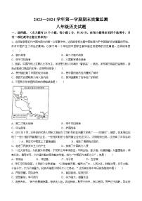 河北省邢台市威县2023-2024学年八年级上学期期末历史试题