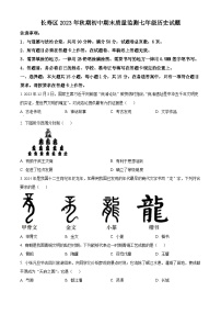 重庆市长寿区2023-2024学年七年级上学期期末历史试题（原卷版+解析版）