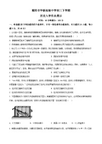 湖南省衡阳市华新实验中学2023-2024学年九年级下学期开学考试历史试题（原卷版+解析版）