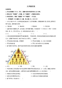 安徽省淮北市2023-2024学年九年级上学期期末历史试题（原卷版+解析版）