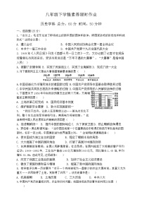 江苏省南京市竹山中学2023-2024学年八年级下学期3月月考历史试题