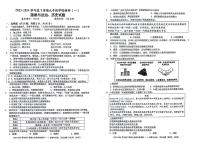 湖北省武汉市外国学校2023-2024学年度下学期3月学情调研九年级道法历史试卷