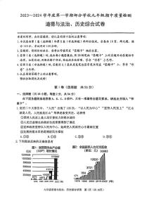 湖北省武汉市蔡甸，黄陂、江夏区2023~2024学年上学期期中考试九年级道法历史试卷