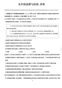 湖北省武汉市江岸区2023-2024学年上学期期中九年级道法历史试卷