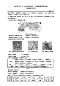 湖北省武汉市青山区2023-2024学年上学期期中九年级历史试题