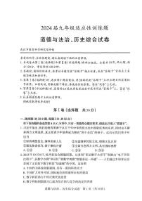 湖北省武汉市教科院2024届元调九年级适应性训道德与法治、历史试题