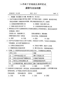 湖北省武汉市新洲区2021-2022学年度第二学期期末考试八年级道德与法治、历史试卷
