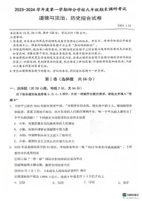 湖北省武汉市江夏、黄陂、蔡甸区2023-2024学年上学期九年级期末道德与法与历史试题