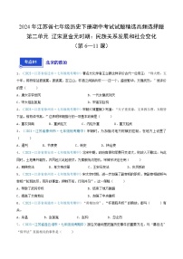 2024年江苏省七年级历史下册期中考试试题精选高频选择题——第二单元 辽宋夏金元时期：民族关系发展和社会变化（第6—11课）（原卷版）