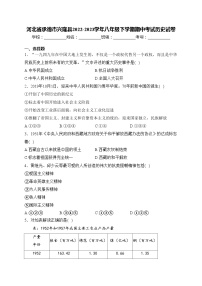 河北省承德市兴隆县2022-2023学年八年级下学期期中考试历史试卷(含答案)