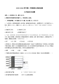 河北省邢台市信都区2023-2024学年九年级上学期期末历史试题