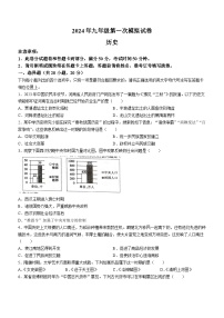 河南省周口市郸城县2024年一模历史试题