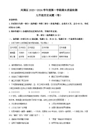 陕西省宝鸡市凤翔区2023-2024学年九年级上学期期末历史试题（原卷版+解析版）