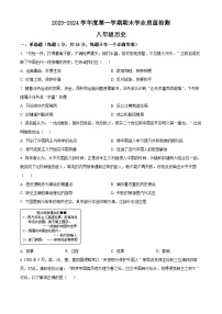 江苏省苏州市高新区2023-2024学年八年级上学期期末历史试题（原卷版+解析版）