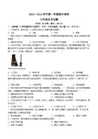 山东省聊城市东阿县2023-2024学年七年级上学期期末历史试题