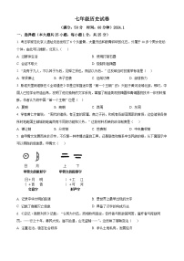 江苏省扬州市江都区2023-2024学年七年级上学期期末历史试题（原卷版+解析版）