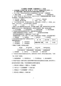 江苏省南京市竹山中学2023-2024学年九年级下学期3月月考历史试题