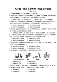 安徽省六安市轻工中学2023-2024学年九年级下学期3月月考历史试题