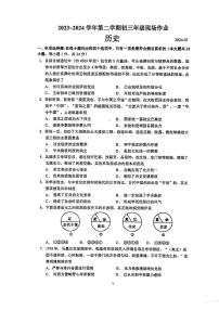 江苏省苏州高新区实验初级中学2023-2024学年九年级下学期3月月考历史试题