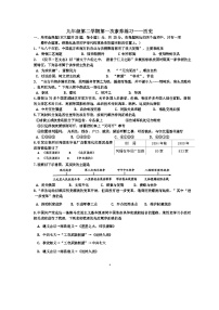 江苏省南京市竹山中学2023-2024学年九年级下学期3月月考历史试题