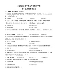 江苏省沭阳县沭河中学2023-2024学年九年级下学期第一次调研测试历史试题（原卷版+解析版）