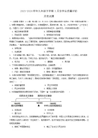 湖北省黄石市黄石港区第八中学教联体2023-2024学年九年级下学期3月月考历史试题