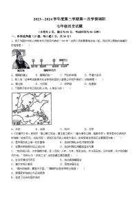 江苏省徐州市东苑中学2023-2024学年七年级下学期3月月考历史试题(无答案)