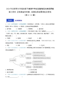 2024年北京市七年级历史下册期中考试试题精选高频选择题——第二单元  辽宋夏金元时期：民族关系发展和社会变化（第6—11课）（原卷版）