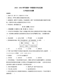 淮安市2023-2024学年九年级上学期期末历史试卷（含答案解析）
