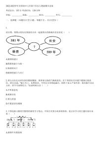 2023学年全国初中七年级下历史人教版期中试卷(含答案解析)