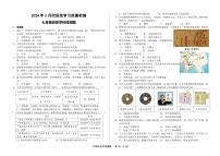 山东省齐河县刘桥乡中学2023-2024学年七年级下学期第一次月考历史试题