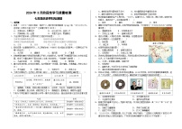 山东省齐河县刘桥乡中学2023-2024学年七年级下学期第一次月考历史试题