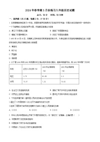 江苏省盐城市滨海县2023-2024学年八年级下学期3月月考历史试题（原卷版+解析版）