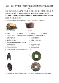 江苏省扬州市邗江区2023-2024学年九年级上学期期末历史试题（原卷版+解析版）